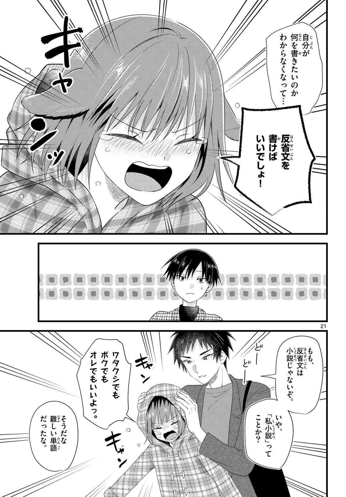 Ookami Shounen wa Yoru ni Naku - Chapter 20 - Page 21