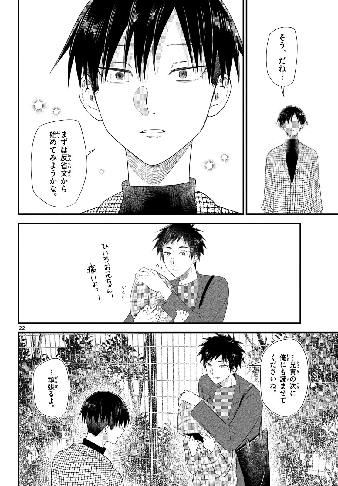 Ookami Shounen wa Yoru ni Naku - Chapter 20 - Page 22