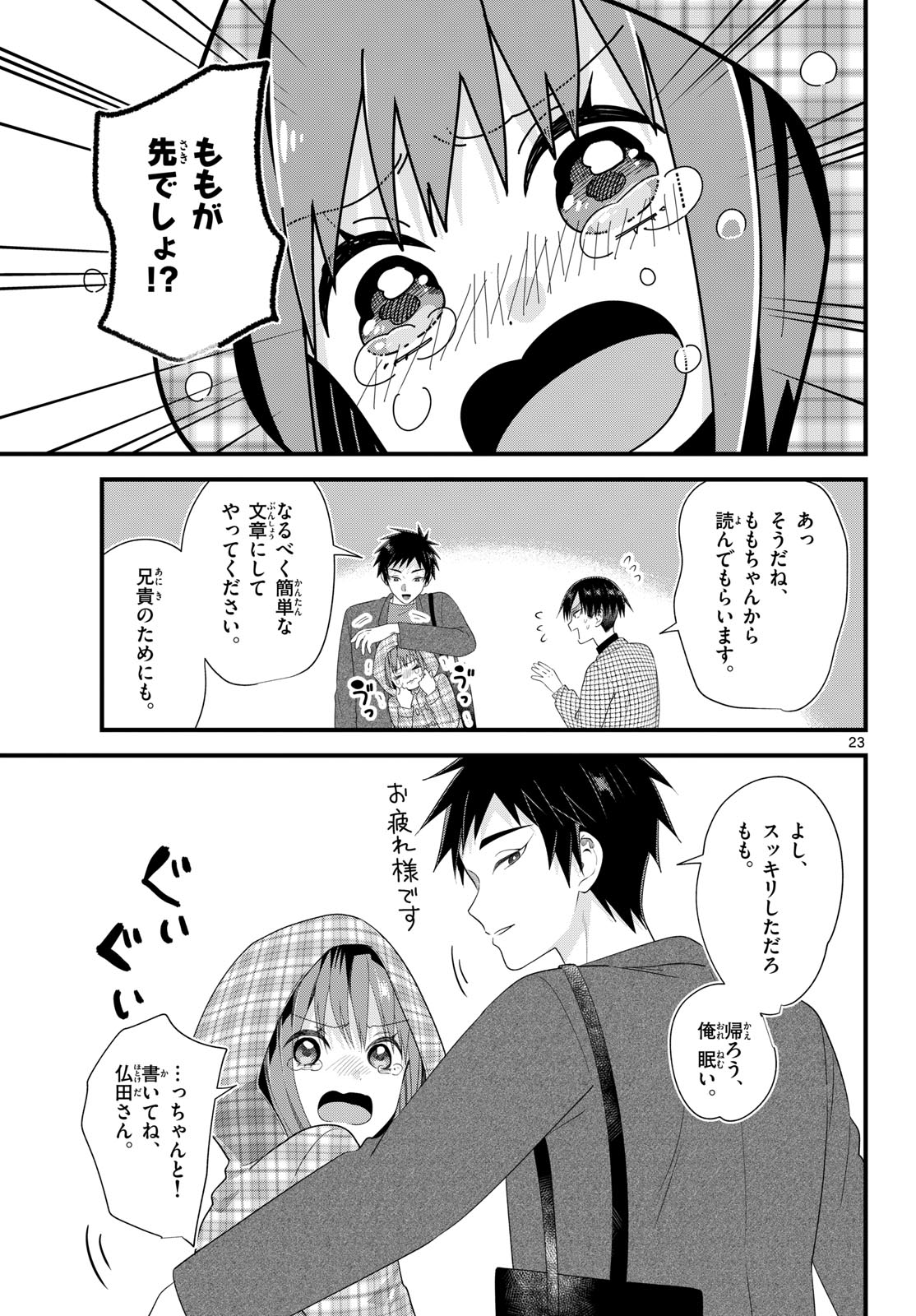 Ookami Shounen wa Yoru ni Naku - Chapter 20 - Page 23
