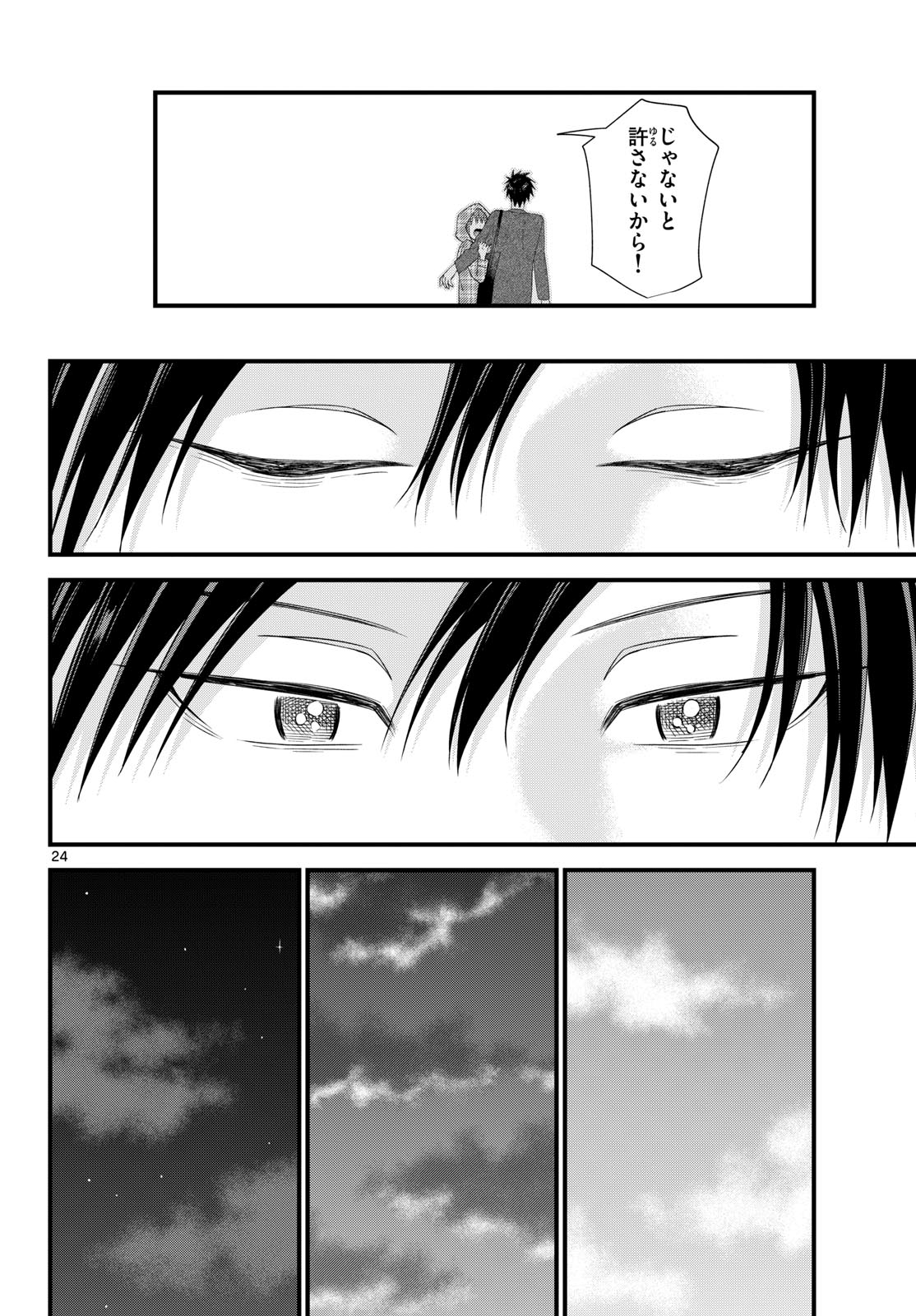 Ookami Shounen wa Yoru ni Naku - Chapter 20 - Page 24