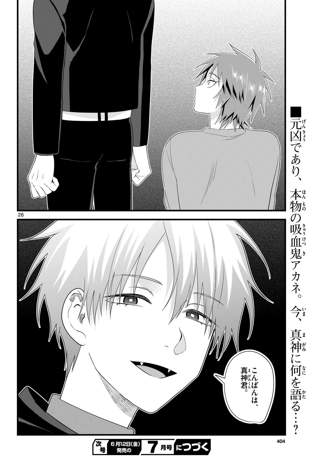 Ookami Shounen wa Yoru ni Naku - Chapter 20 - Page 26