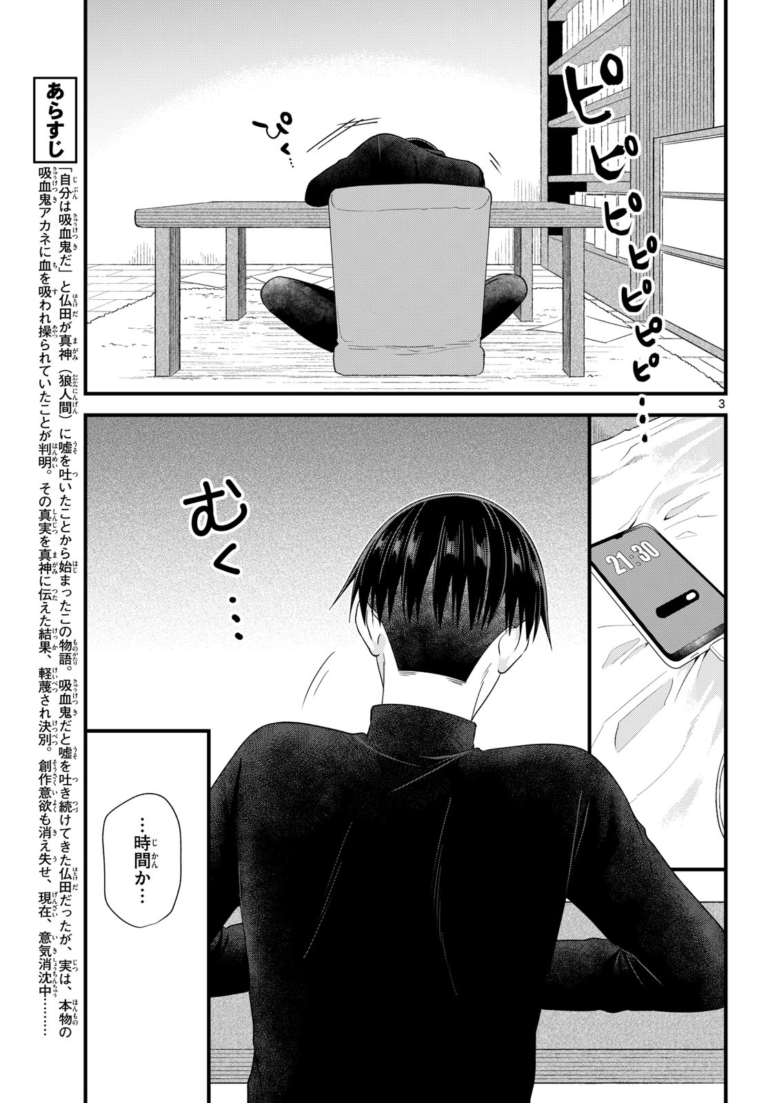 Ookami Shounen wa Yoru ni Naku - Chapter 20 - Page 3