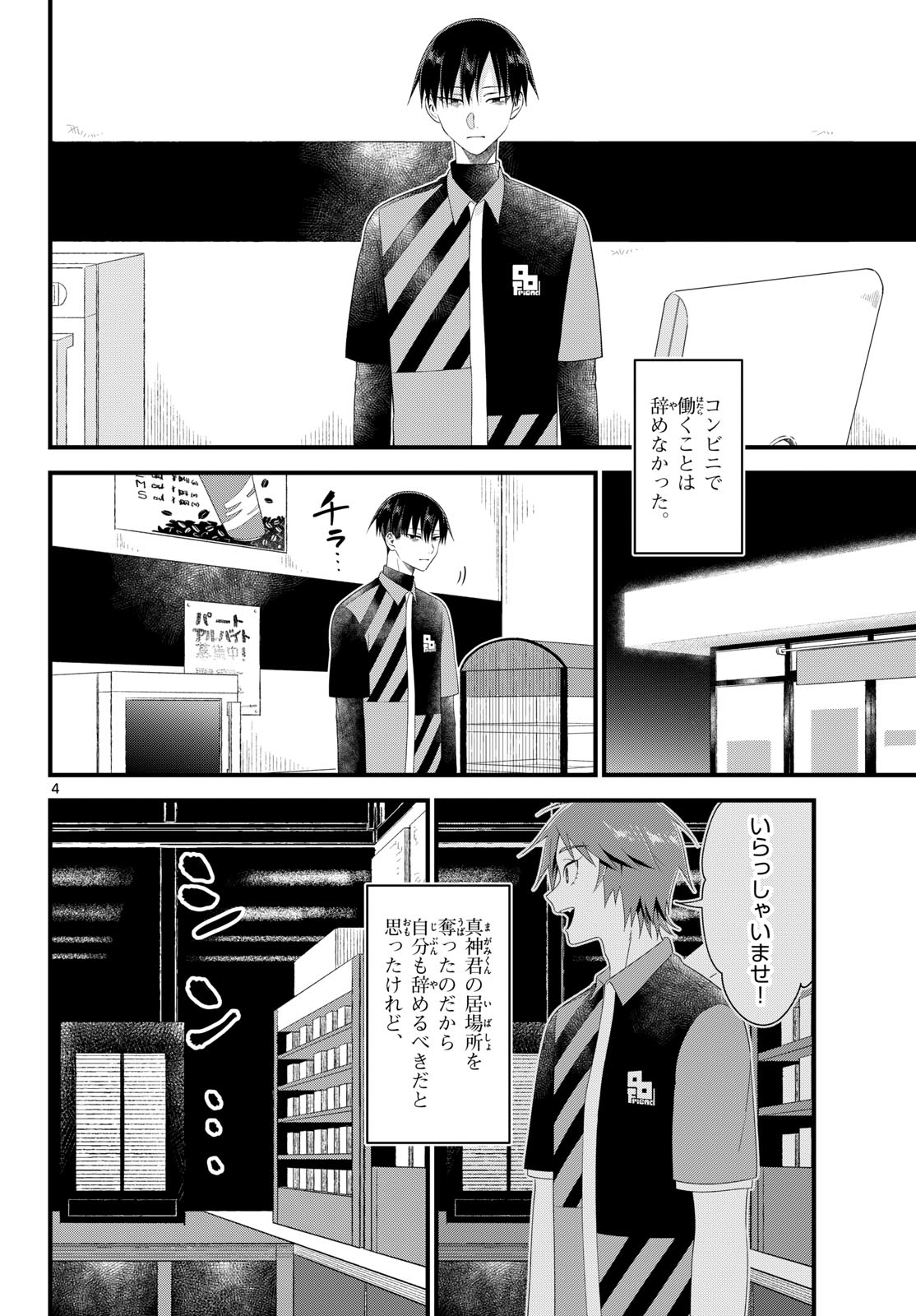 Ookami Shounen wa Yoru ni Naku - Chapter 20 - Page 4
