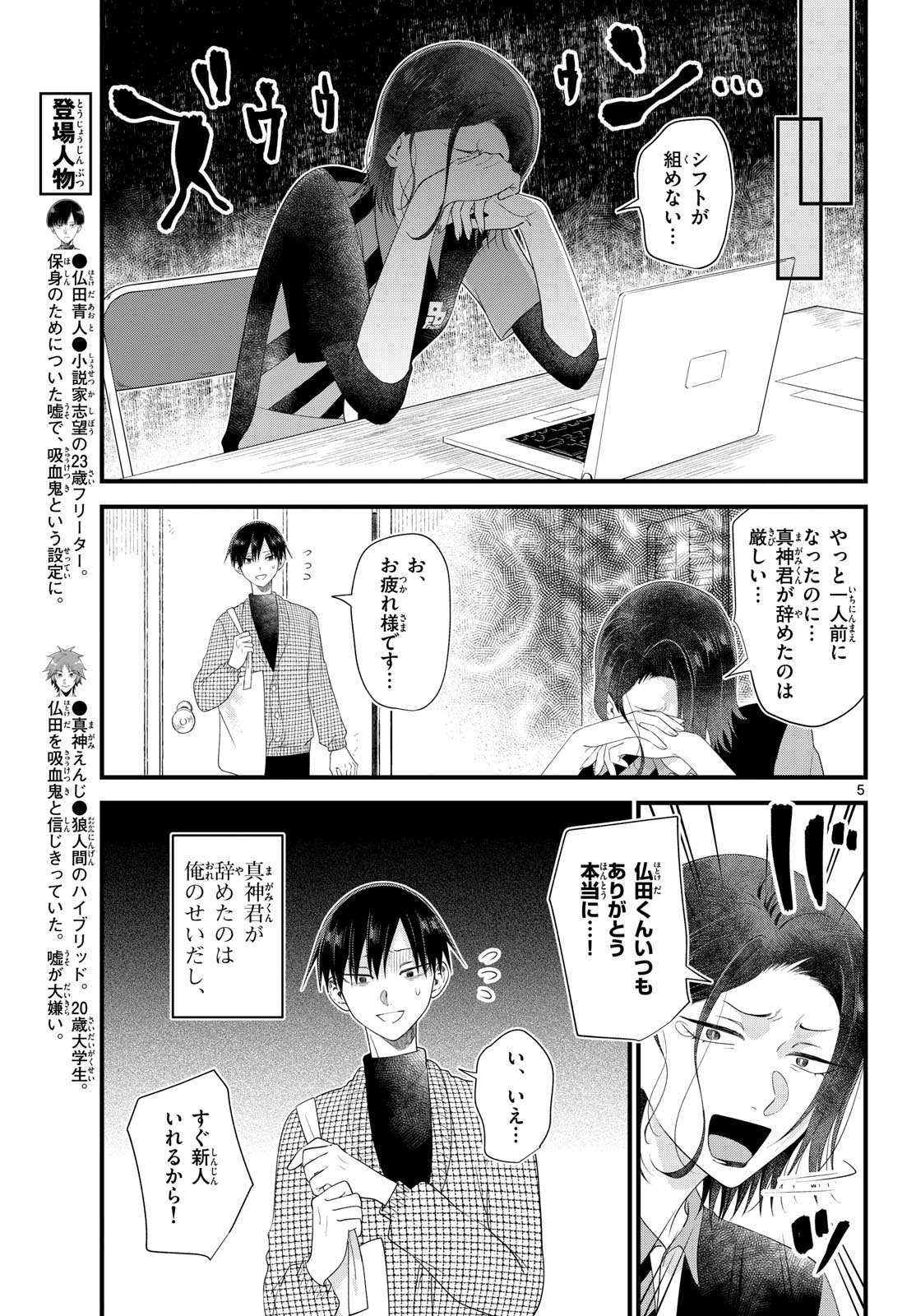 Ookami Shounen wa Yoru ni Naku - Chapter 20 - Page 5