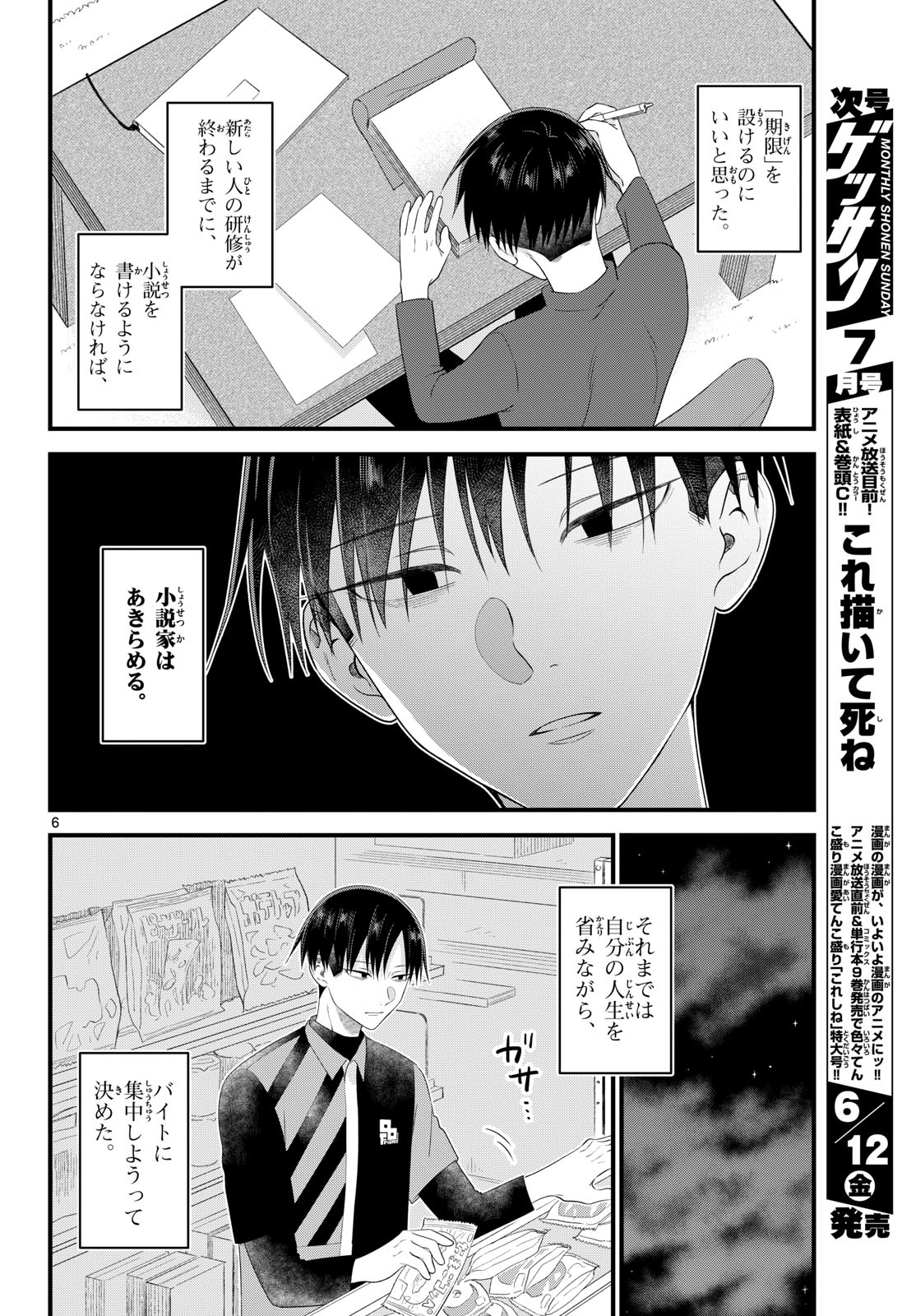 Ookami Shounen wa Yoru ni Naku - Chapter 20 - Page 6