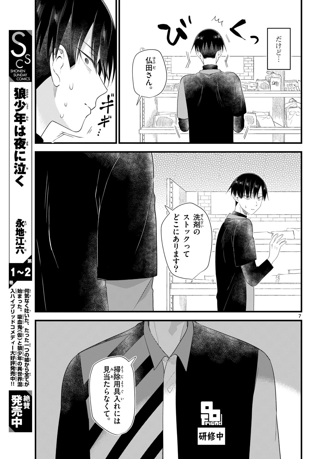 Ookami Shounen wa Yoru ni Naku - Chapter 20 - Page 7
