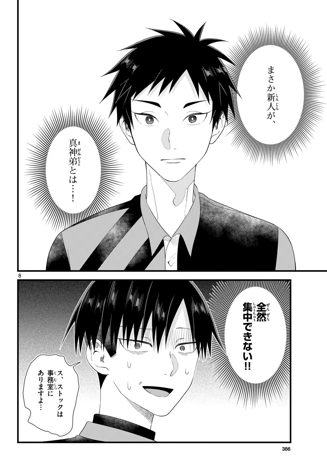 Ookami Shounen wa Yoru ni Naku - Chapter 20 - Page 8