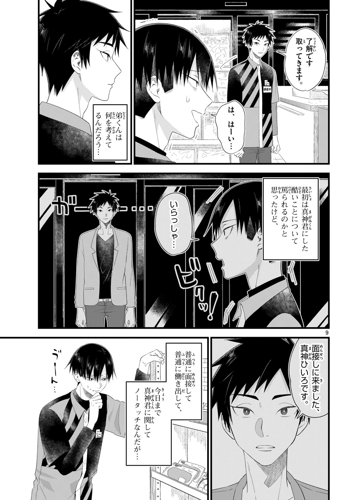 Ookami Shounen wa Yoru ni Naku - Chapter 20 - Page 9