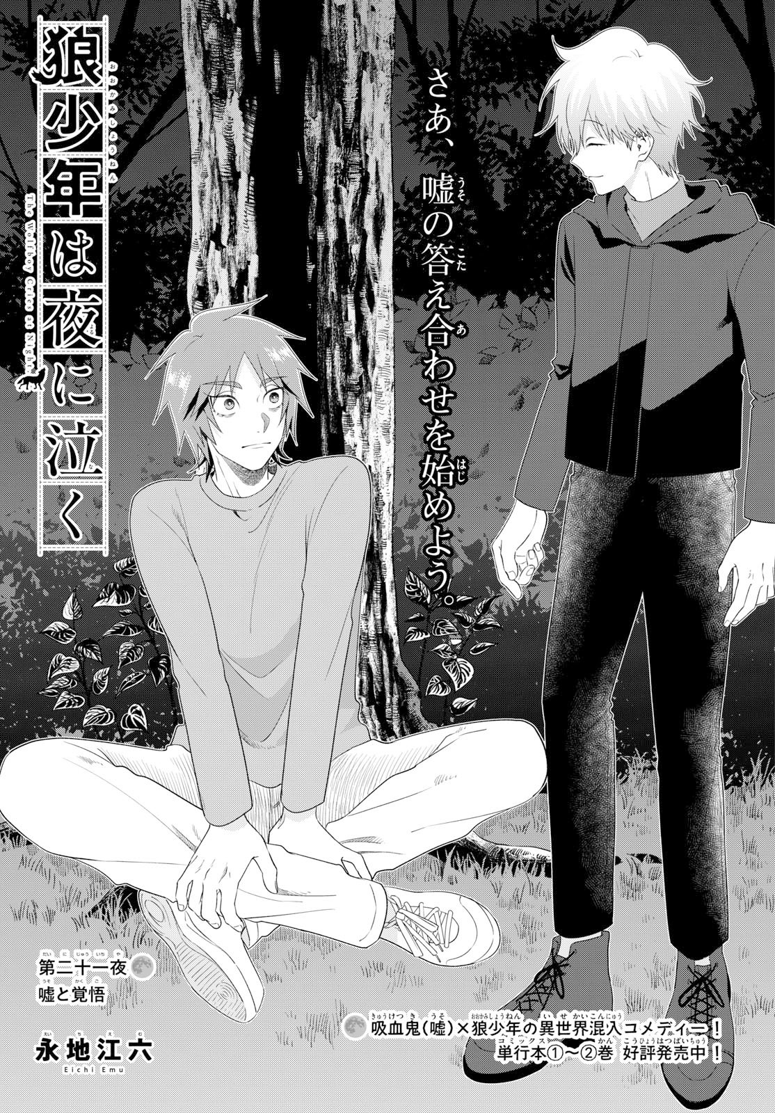 Ookami Shounen wa Yoru ni Naku - Chapter 21 - Page 1