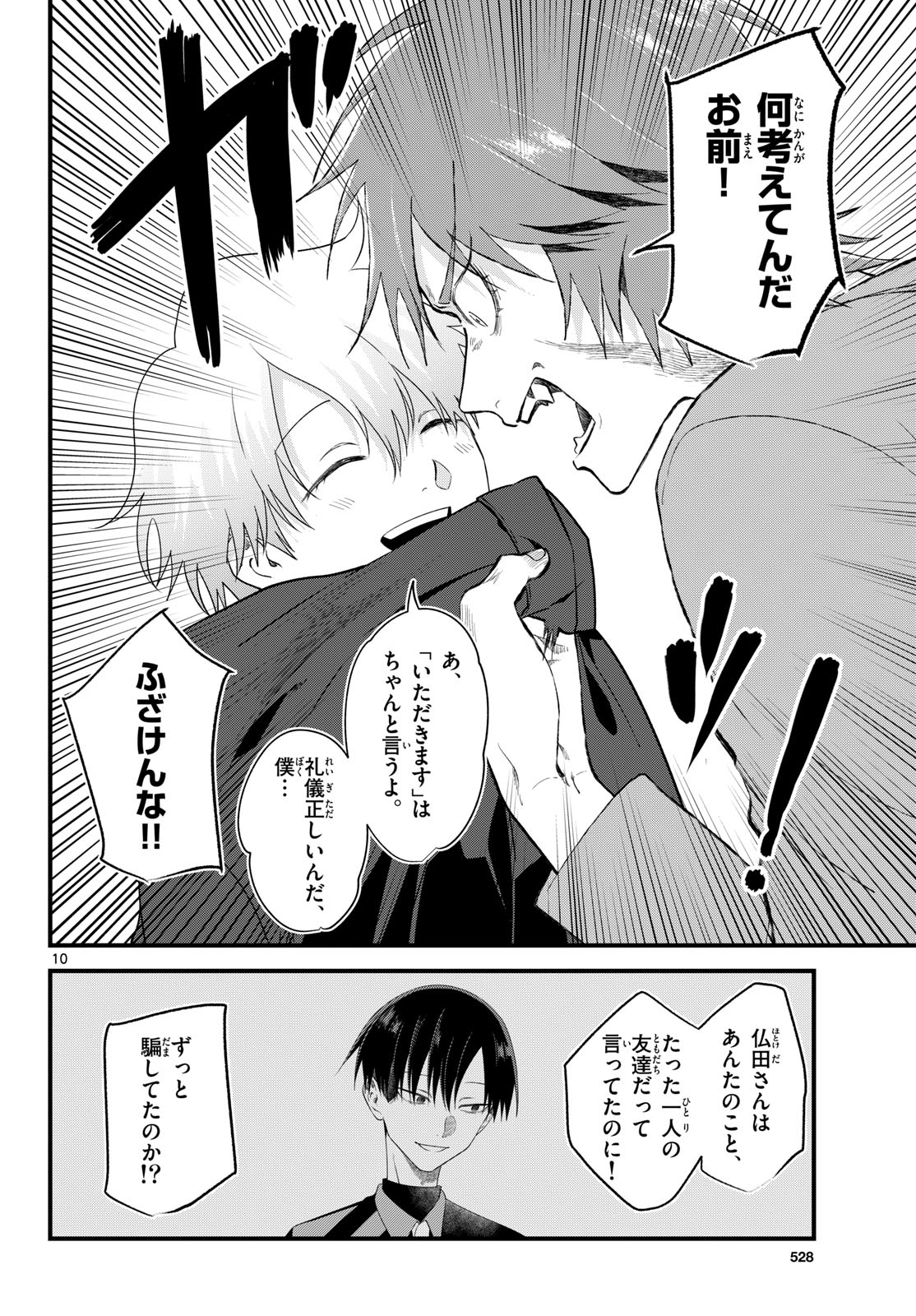 Ookami Shounen wa Yoru ni Naku - Chapter 21 - Page 10