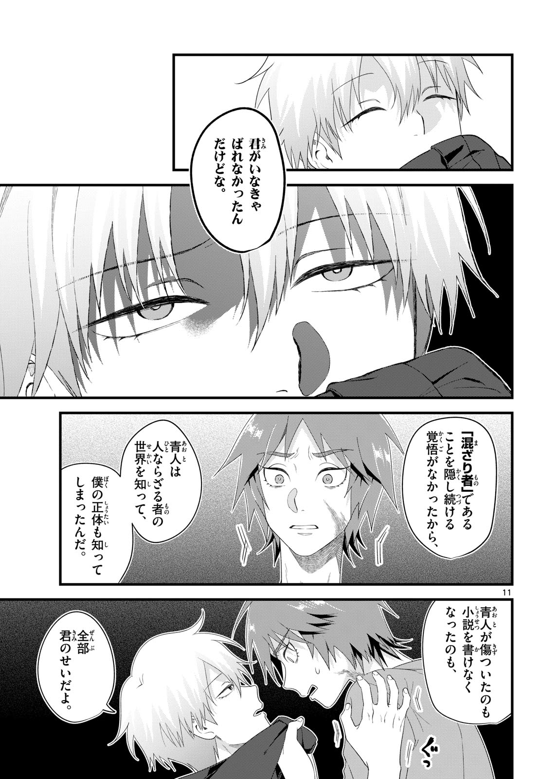 Ookami Shounen wa Yoru ni Naku - Chapter 21 - Page 11