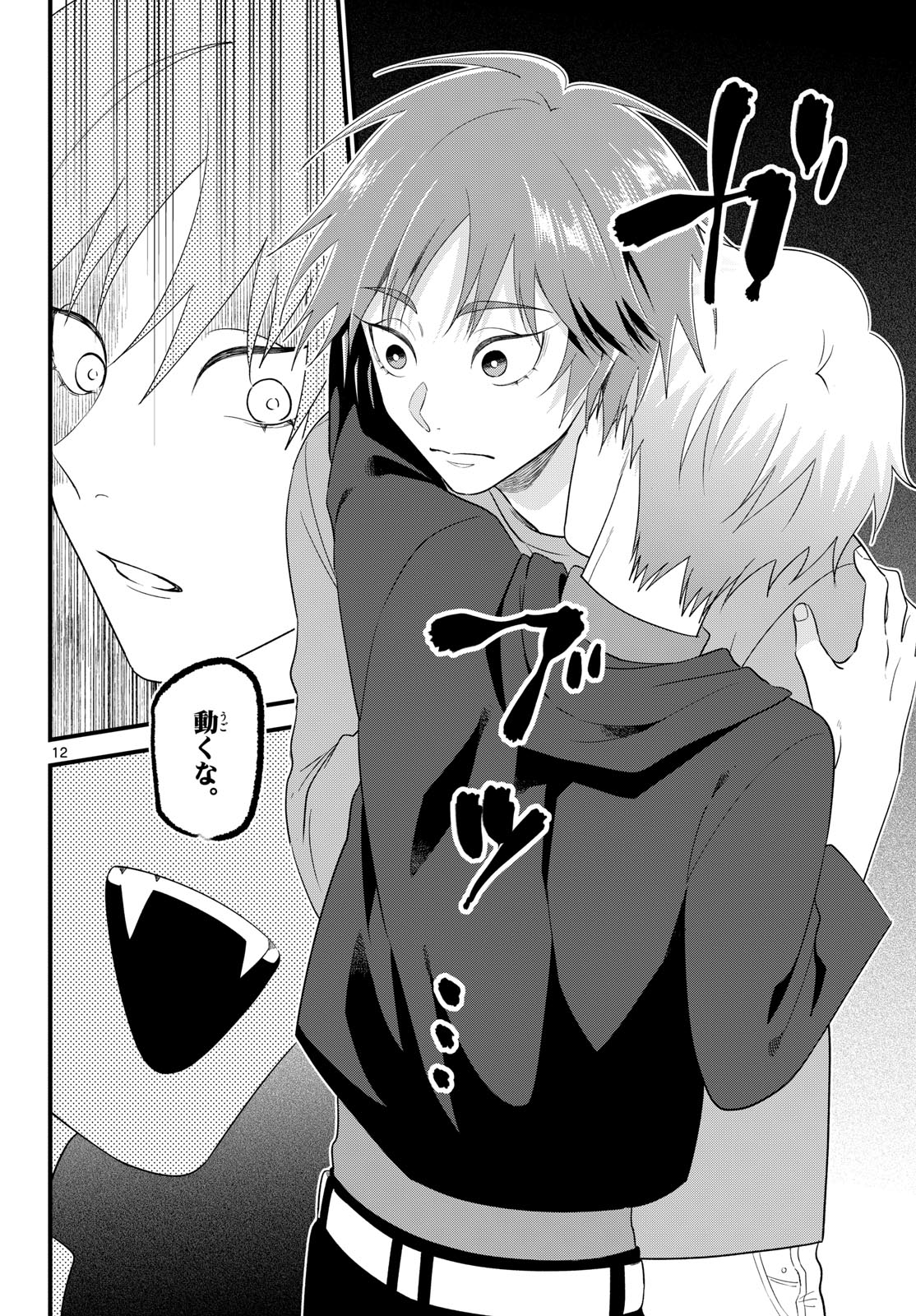 Ookami Shounen wa Yoru ni Naku - Chapter 21 - Page 12
