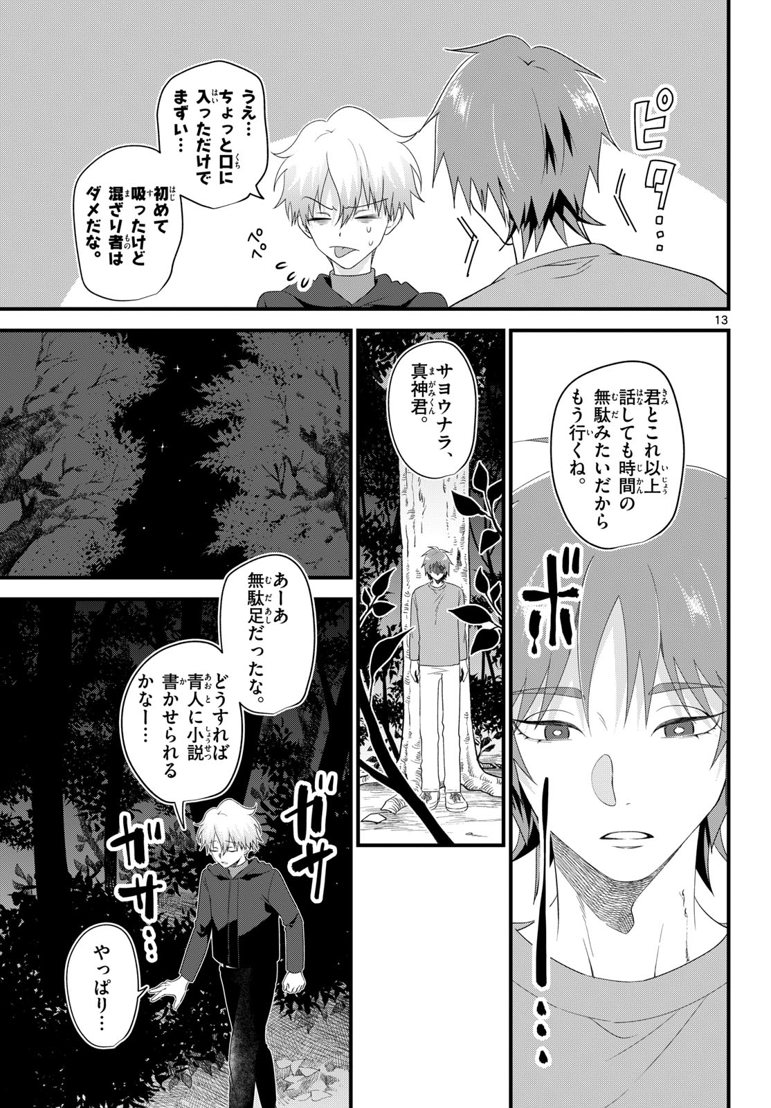 Ookami Shounen wa Yoru ni Naku - Chapter 21 - Page 13