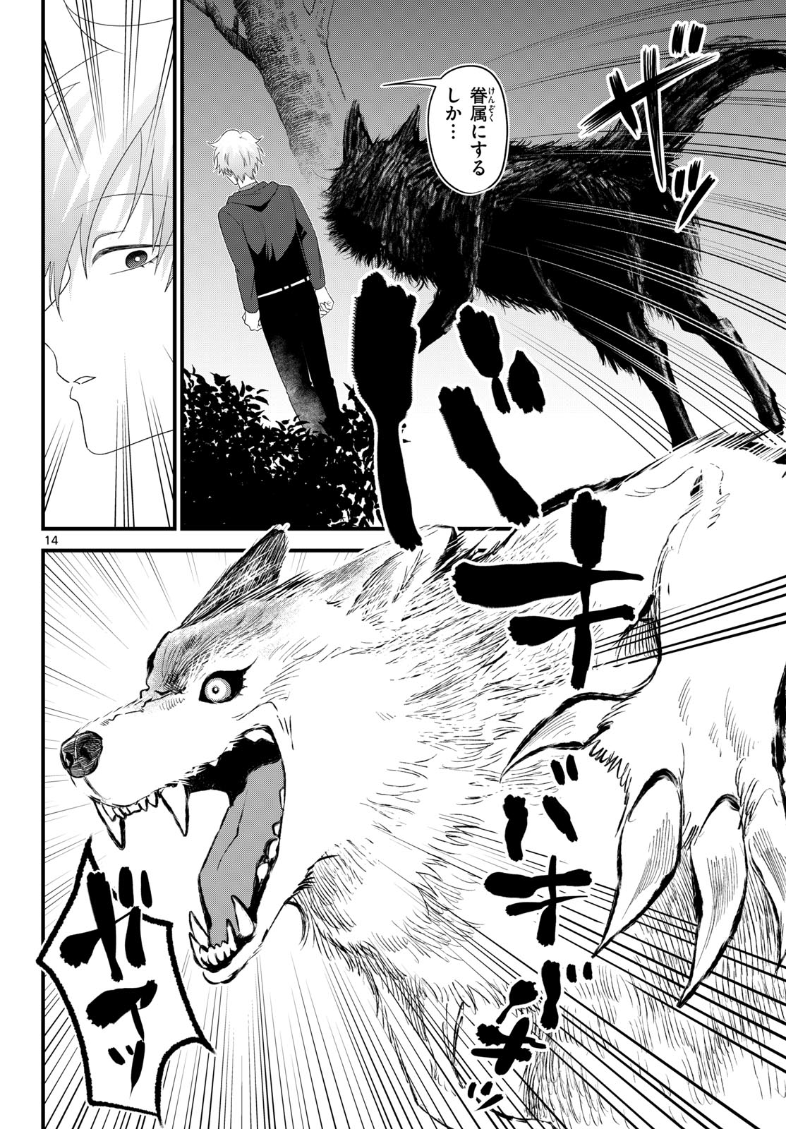 Ookami Shounen wa Yoru ni Naku - Chapter 21 - Page 14