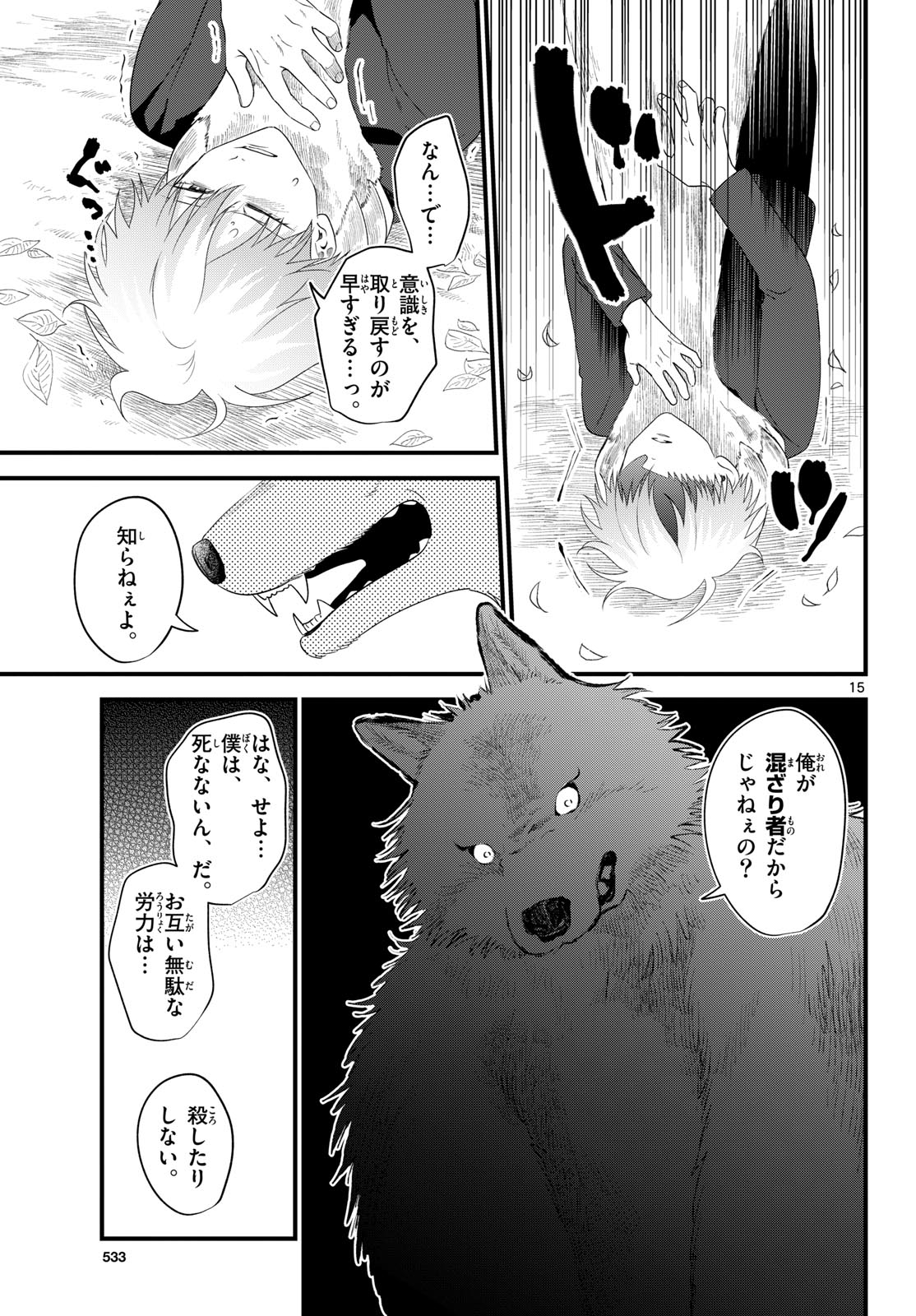 Ookami Shounen wa Yoru ni Naku - Chapter 21 - Page 15