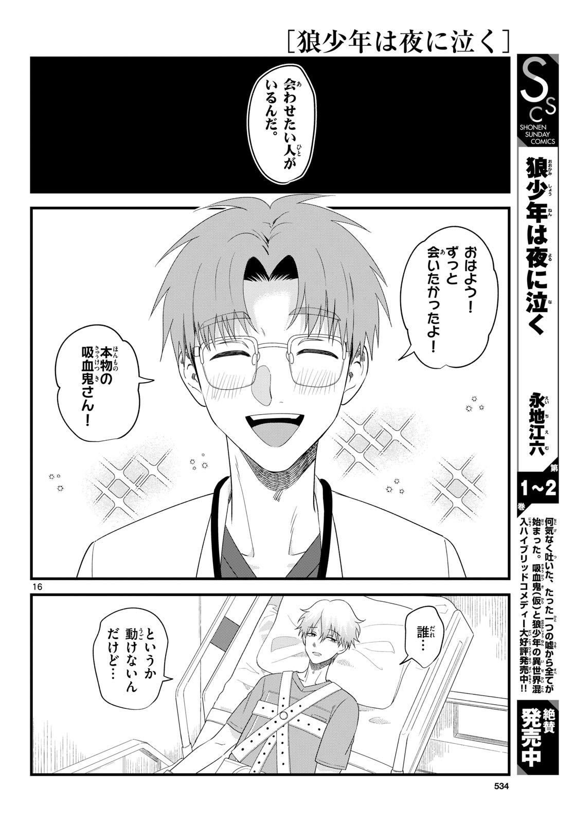Ookami Shounen wa Yoru ni Naku - Chapter 21 - Page 16