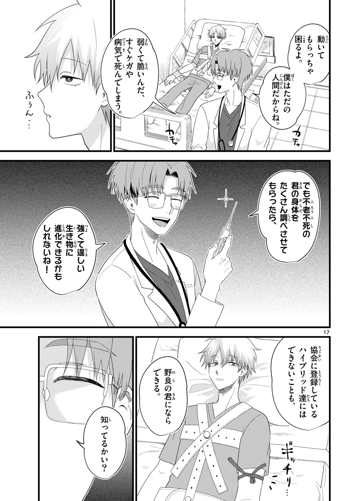 Ookami Shounen wa Yoru ni Naku - Chapter 21 - Page 17