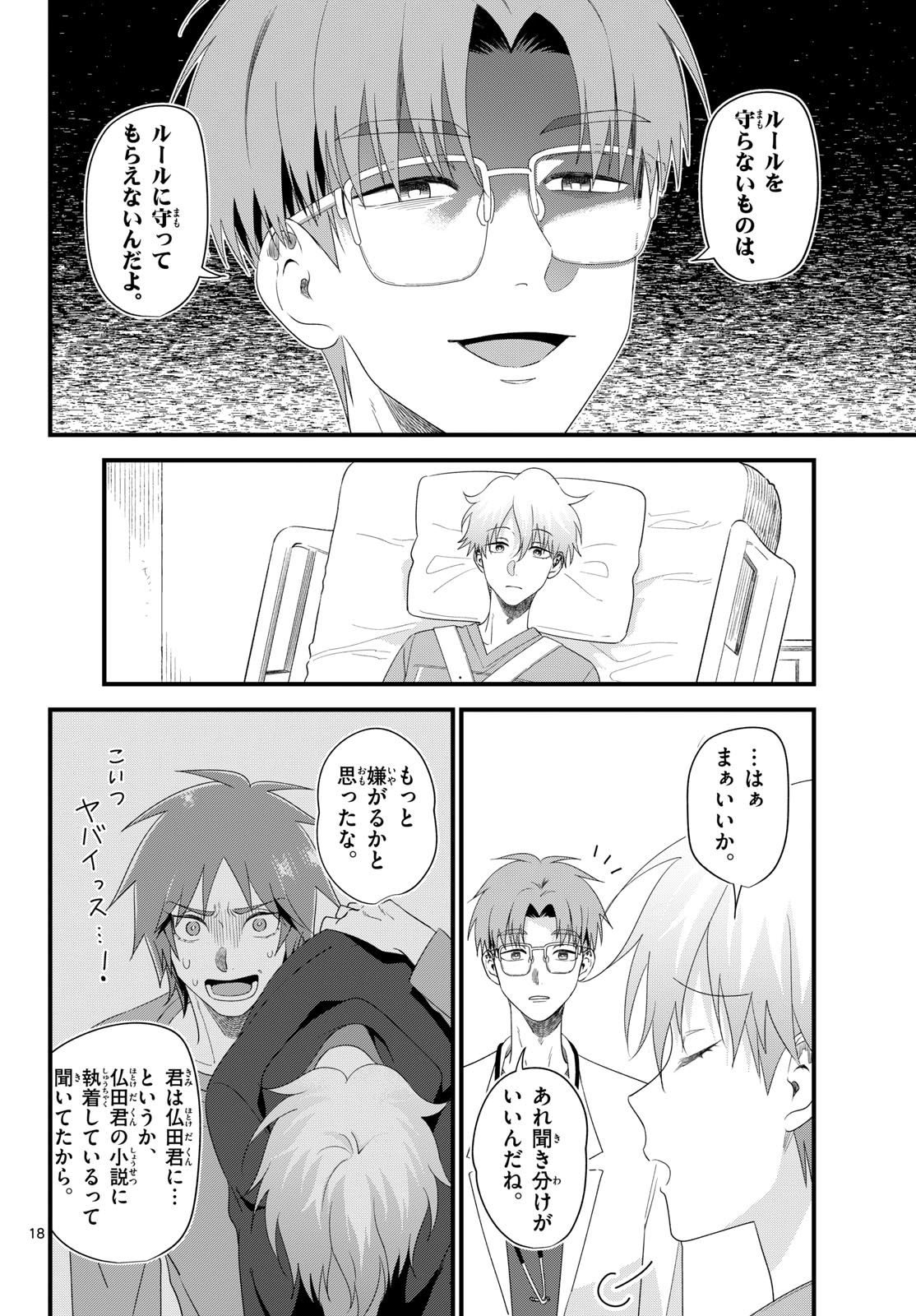 Ookami Shounen wa Yoru ni Naku - Chapter 21 - Page 18