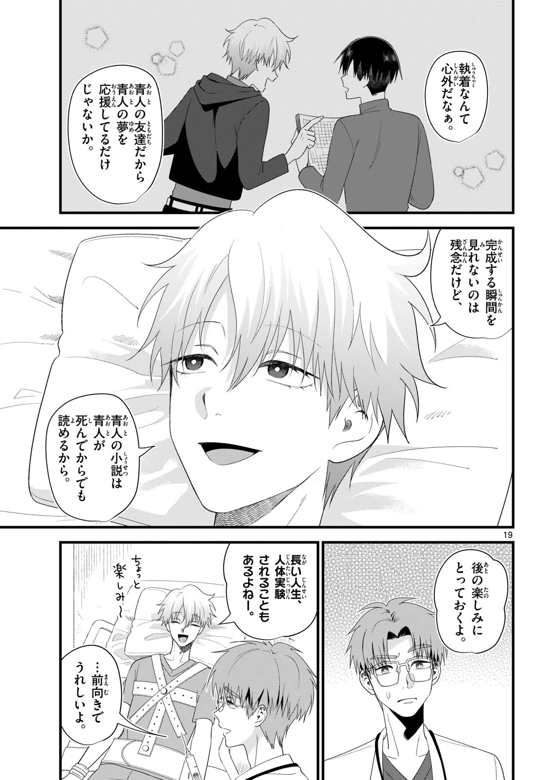 Ookami Shounen wa Yoru ni Naku - Chapter 21 - Page 19