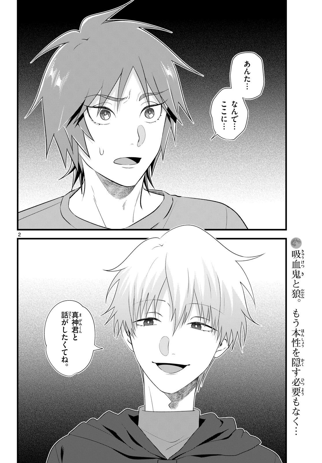 Ookami Shounen wa Yoru ni Naku - Chapter 21 - Page 2
