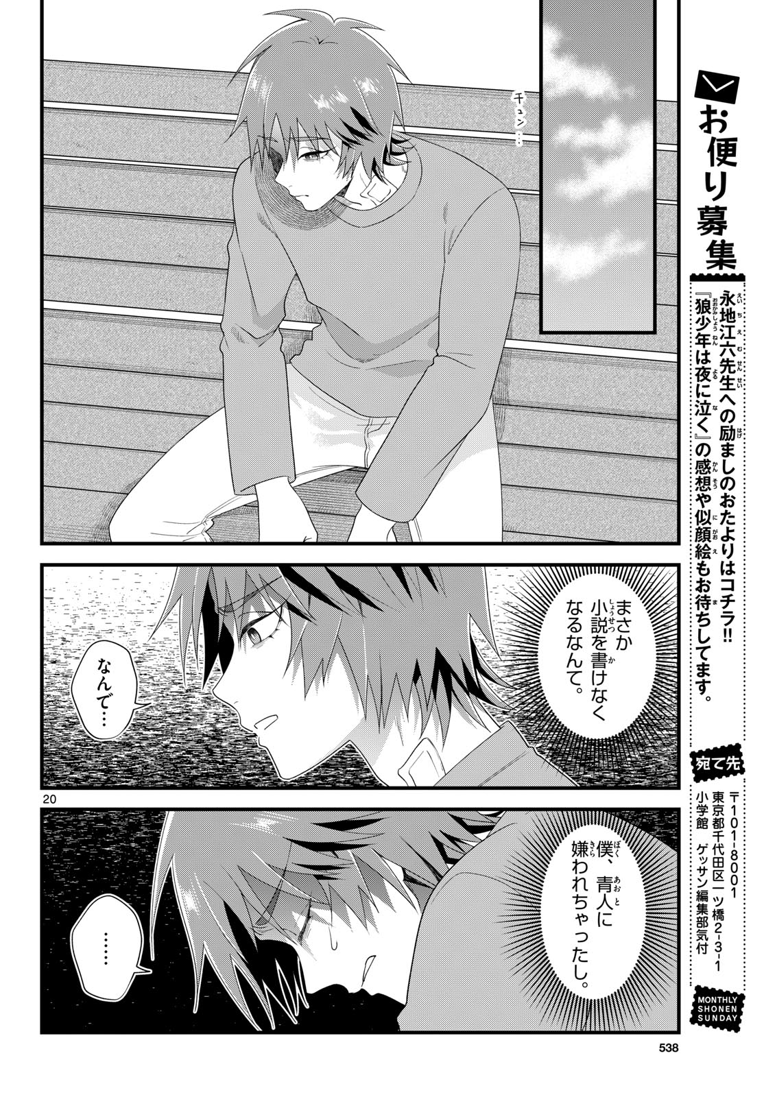 Ookami Shounen wa Yoru ni Naku - Chapter 21 - Page 20