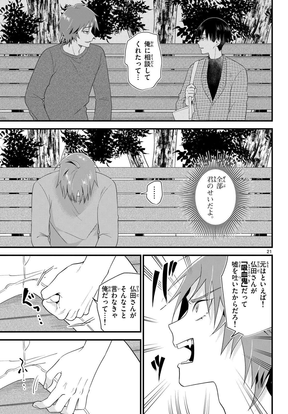 Ookami Shounen wa Yoru ni Naku - Chapter 21 - Page 21