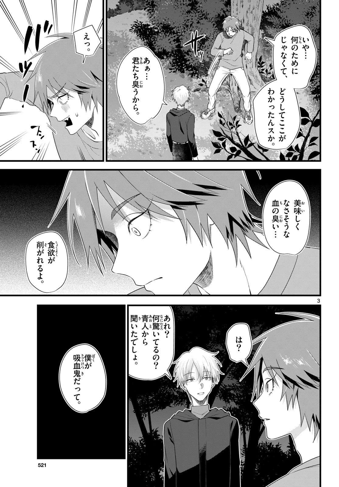 Ookami Shounen wa Yoru ni Naku - Chapter 21 - Page 3