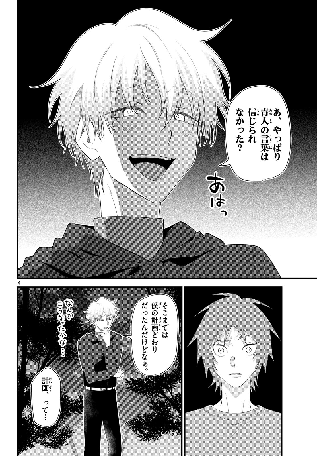 Ookami Shounen wa Yoru ni Naku - Chapter 21 - Page 4