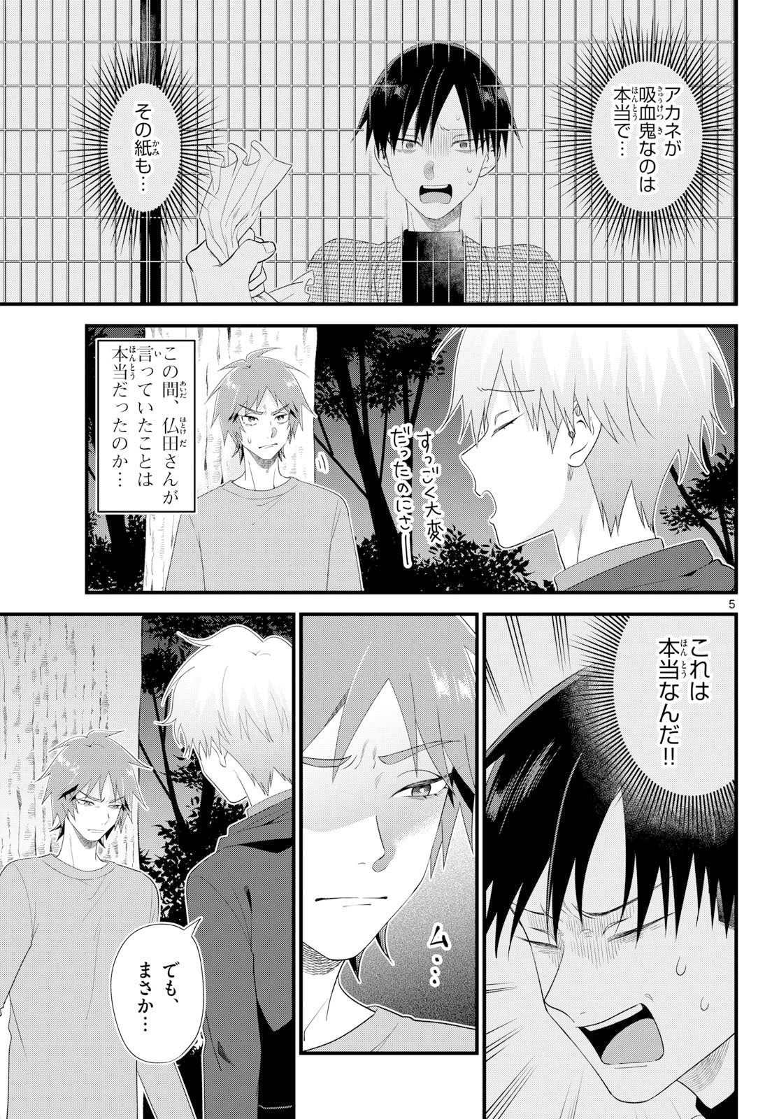 Ookami Shounen wa Yoru ni Naku - Chapter 21 - Page 5