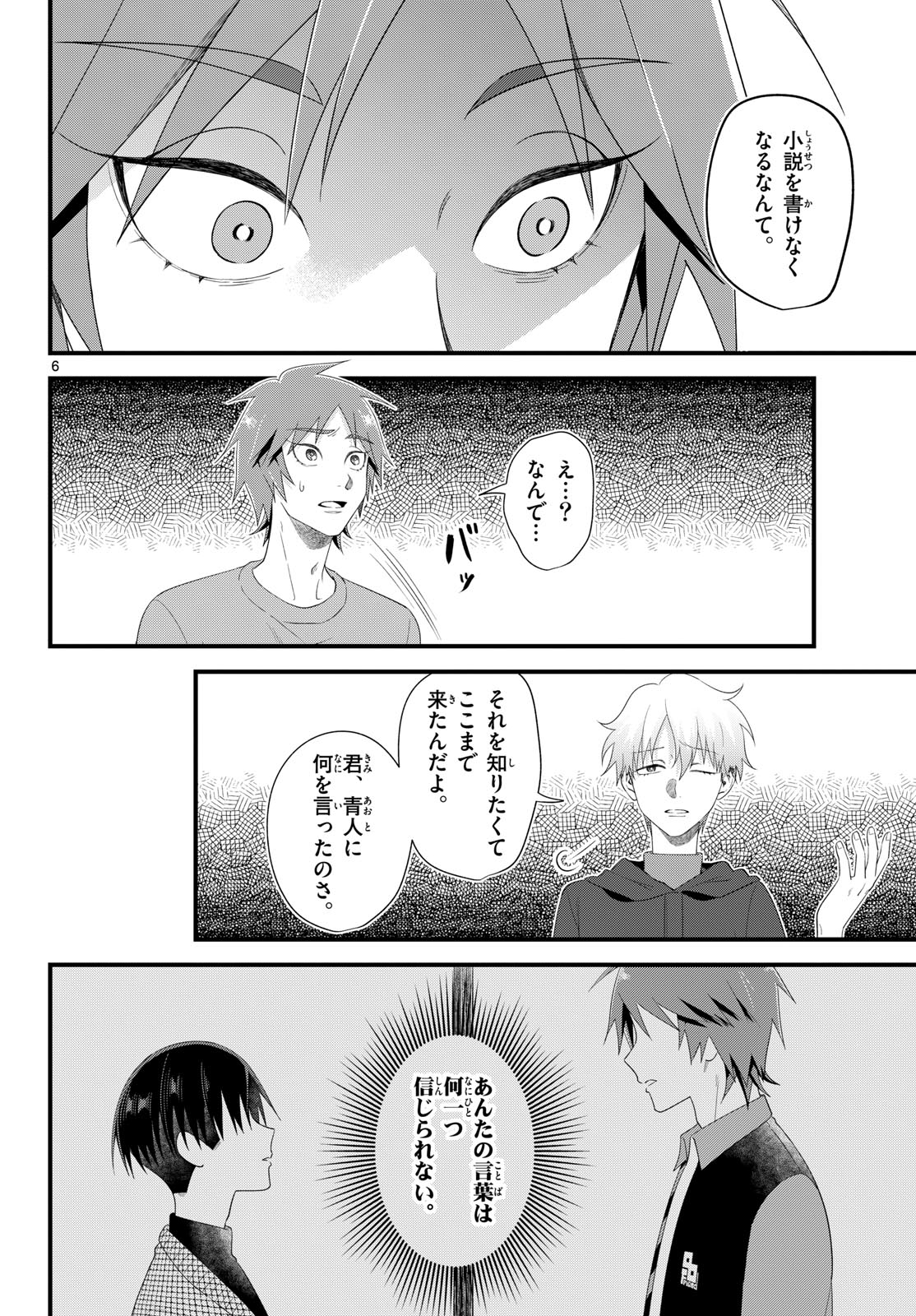 Ookami Shounen wa Yoru ni Naku - Chapter 21 - Page 6