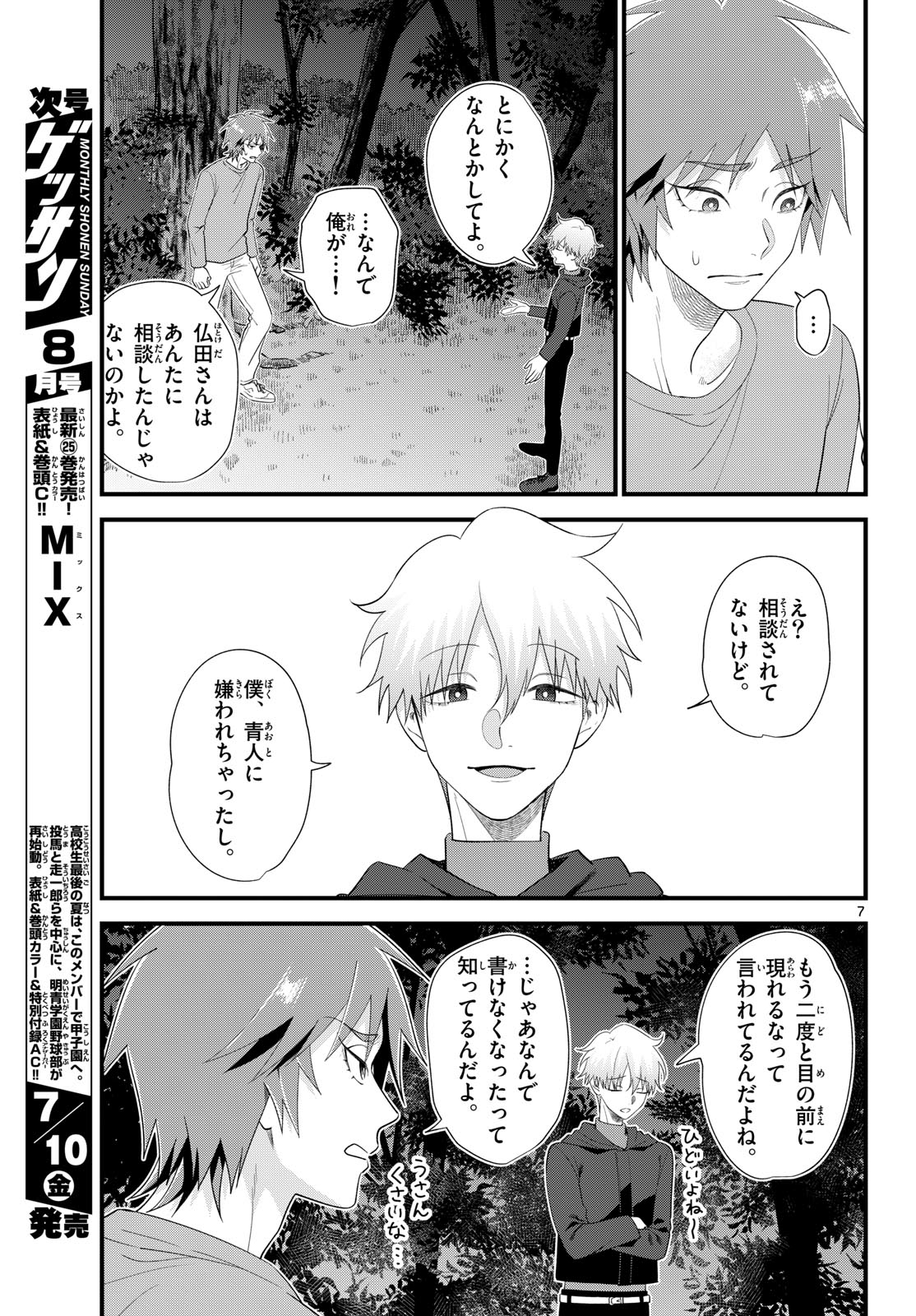 Ookami Shounen wa Yoru ni Naku - Chapter 21 - Page 7