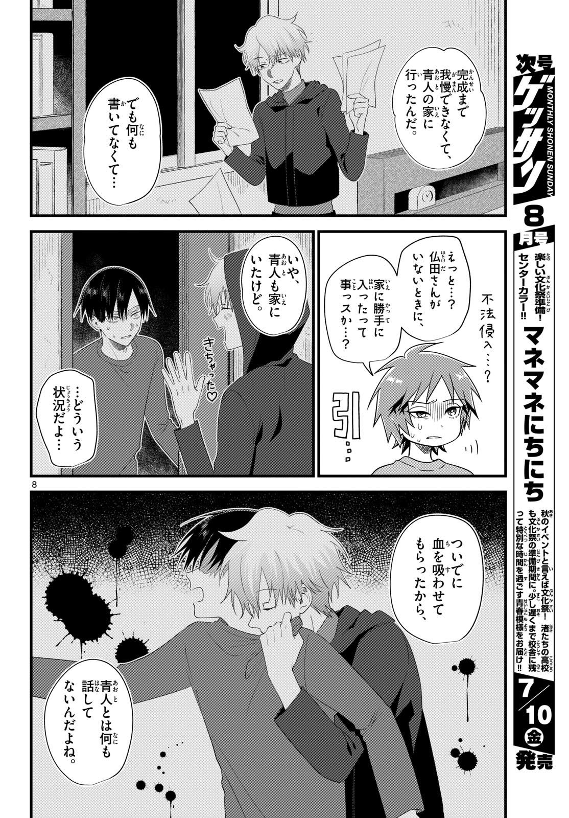 Ookami Shounen wa Yoru ni Naku - Chapter 21 - Page 8