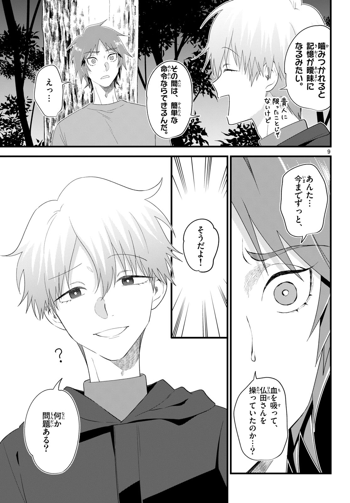 Ookami Shounen wa Yoru ni Naku - Chapter 21 - Page 9