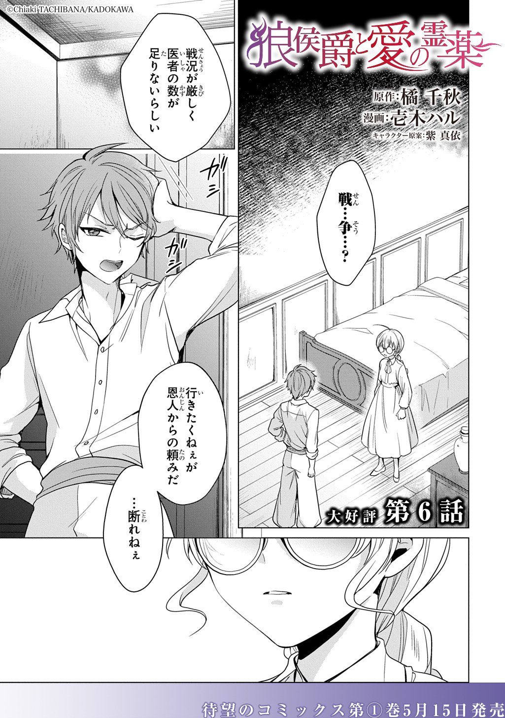 Oukoshaku to Ai no Reiyaku - Chapter 6 - Page 1