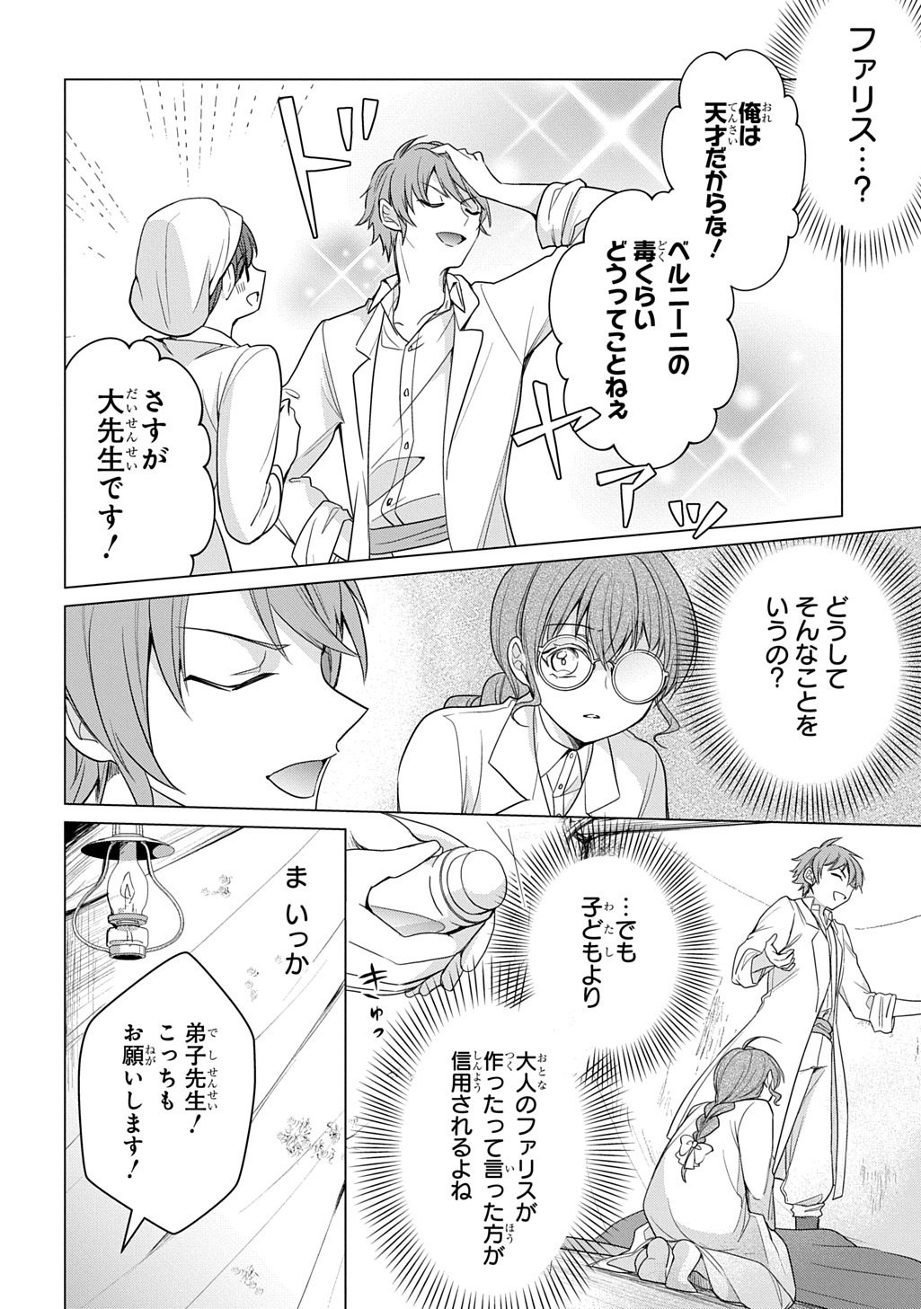 Oukoshaku to Ai no Reiyaku - Chapter 6 - Page 10