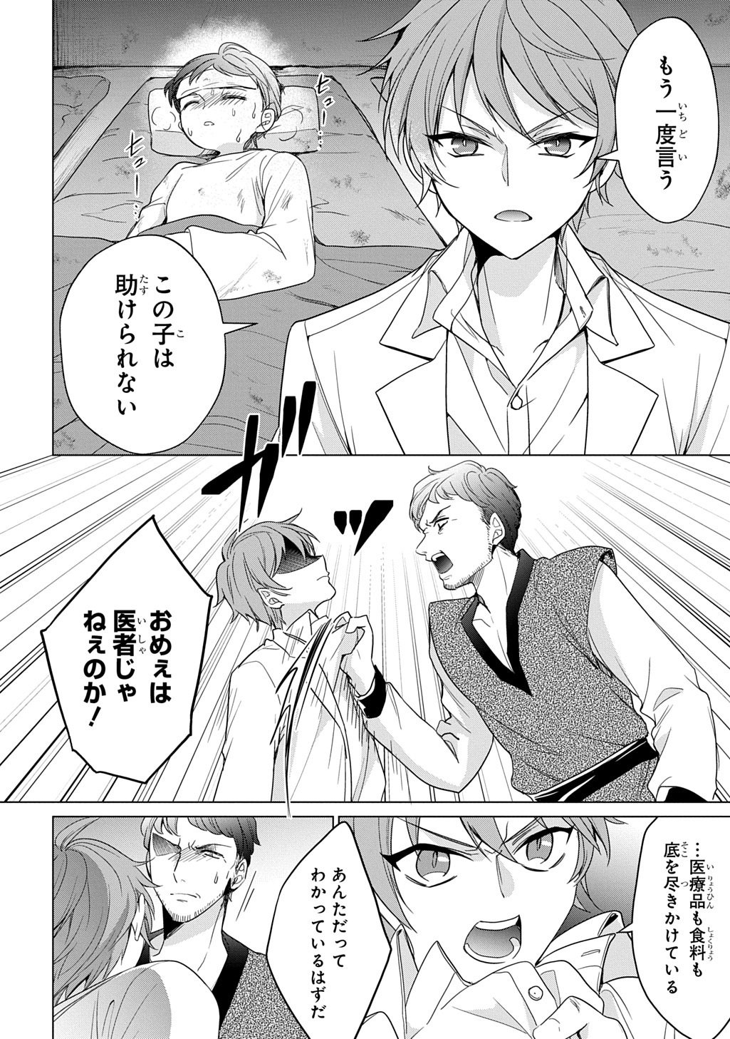 Oukoshaku to Ai no Reiyaku - Chapter 6 - Page 12