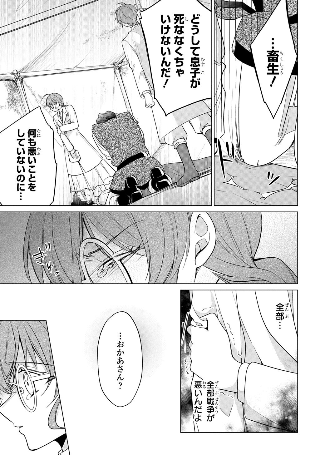 Oukoshaku to Ai no Reiyaku - Chapter 6 - Page 13