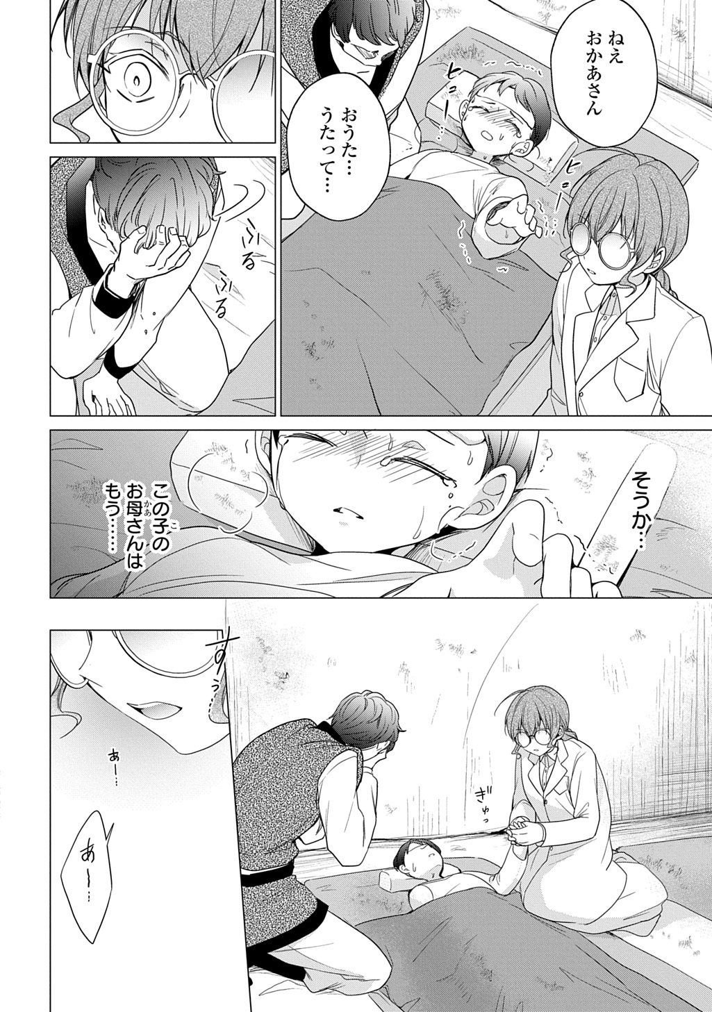Oukoshaku to Ai no Reiyaku - Chapter 6 - Page 14