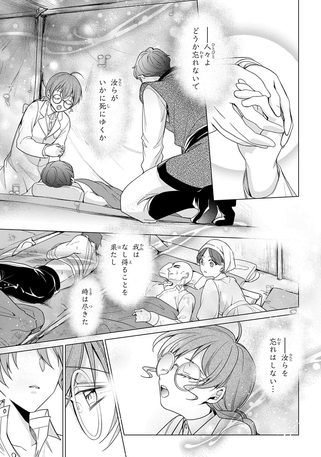 Oukoshaku to Ai no Reiyaku - Chapter 6 - Page 15