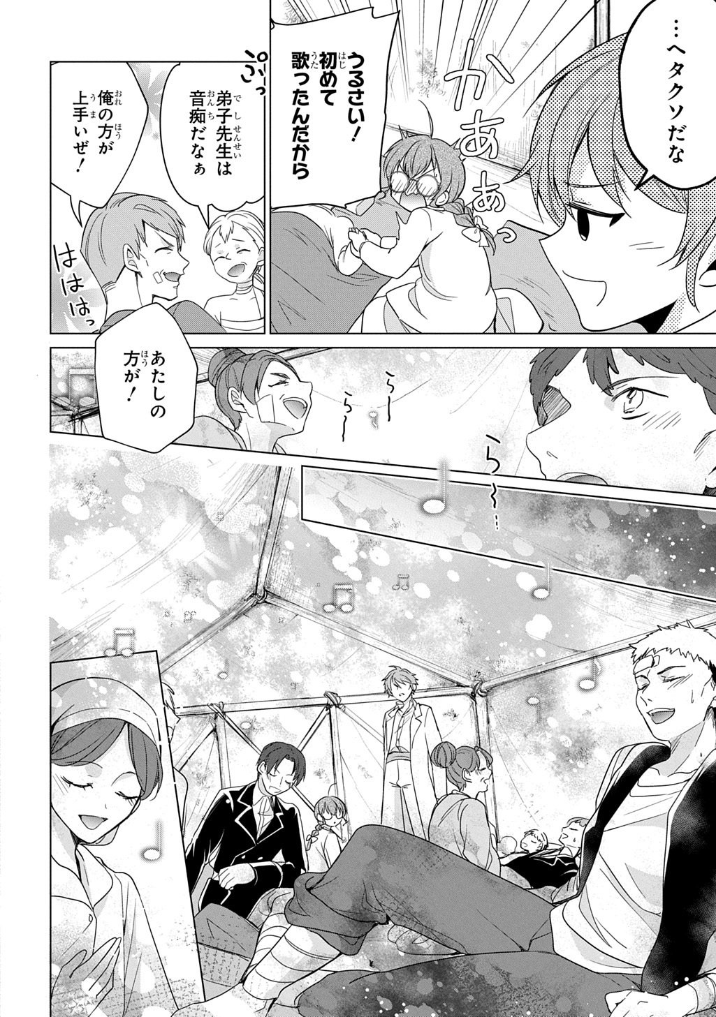 Oukoshaku to Ai no Reiyaku - Chapter 6 - Page 16