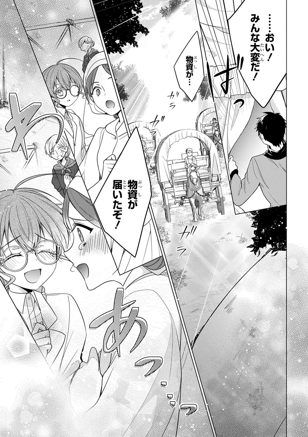 Oukoshaku to Ai no Reiyaku - Chapter 6 - Page 17