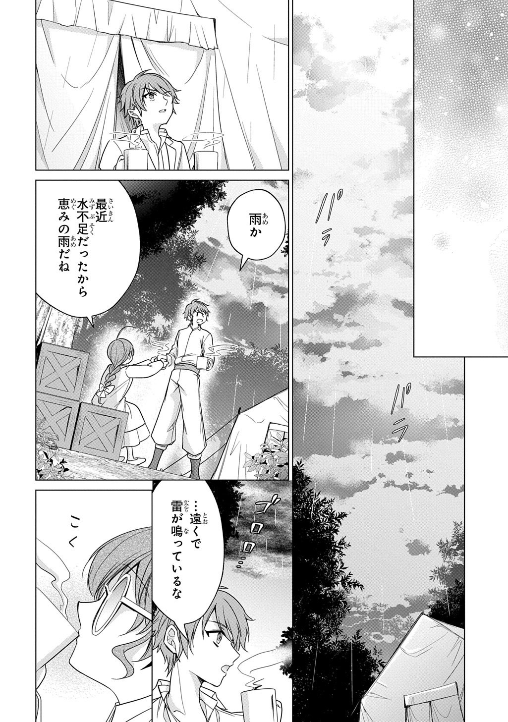 Oukoshaku to Ai no Reiyaku - Chapter 6 - Page 18