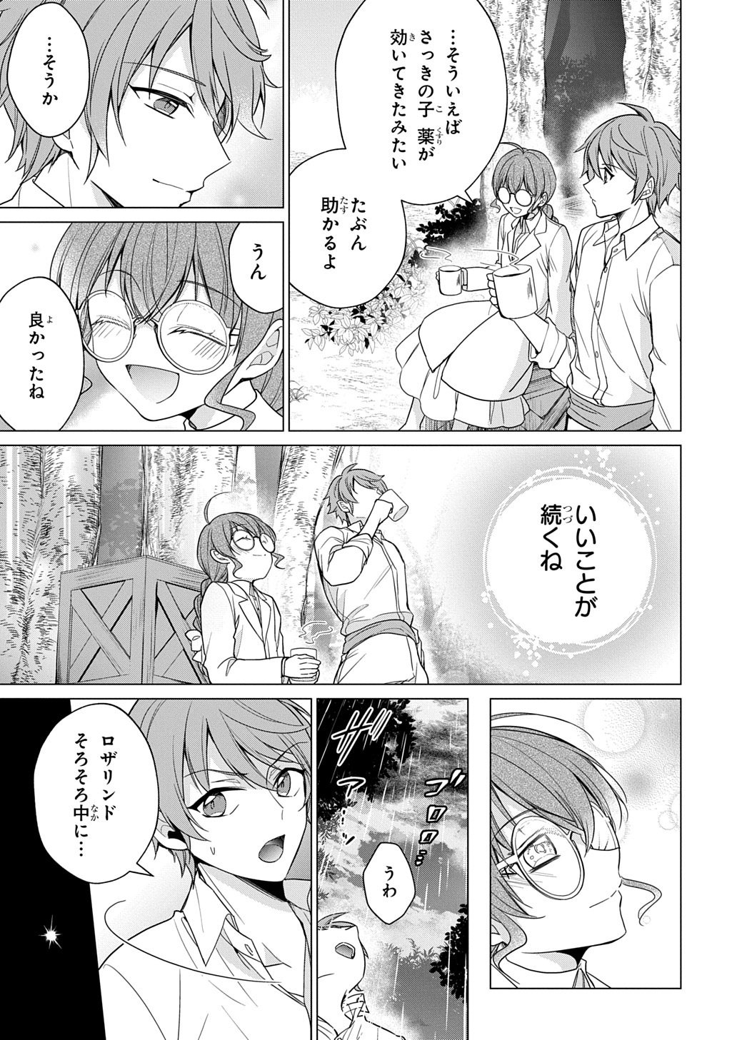 Oukoshaku to Ai no Reiyaku - Chapter 6 - Page 19