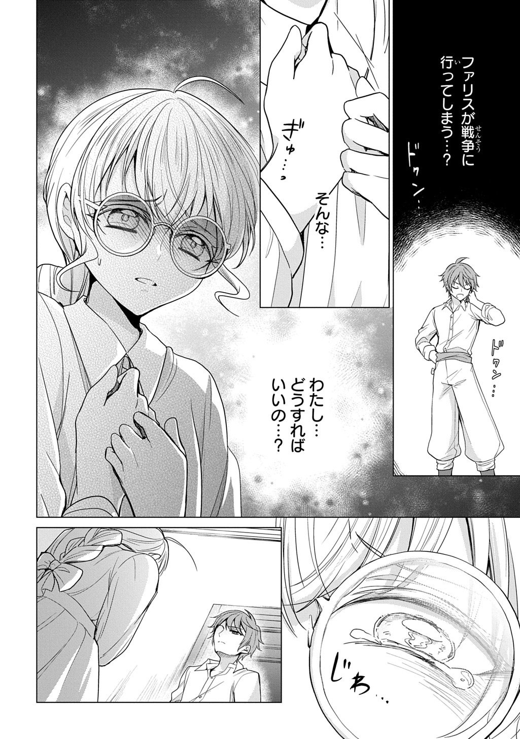 Oukoshaku to Ai no Reiyaku - Chapter 6 - Page 2