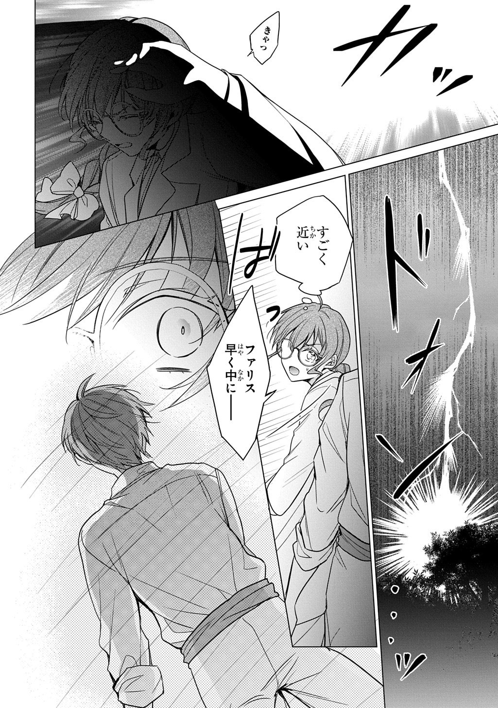 Oukoshaku to Ai no Reiyaku - Chapter 6 - Page 20