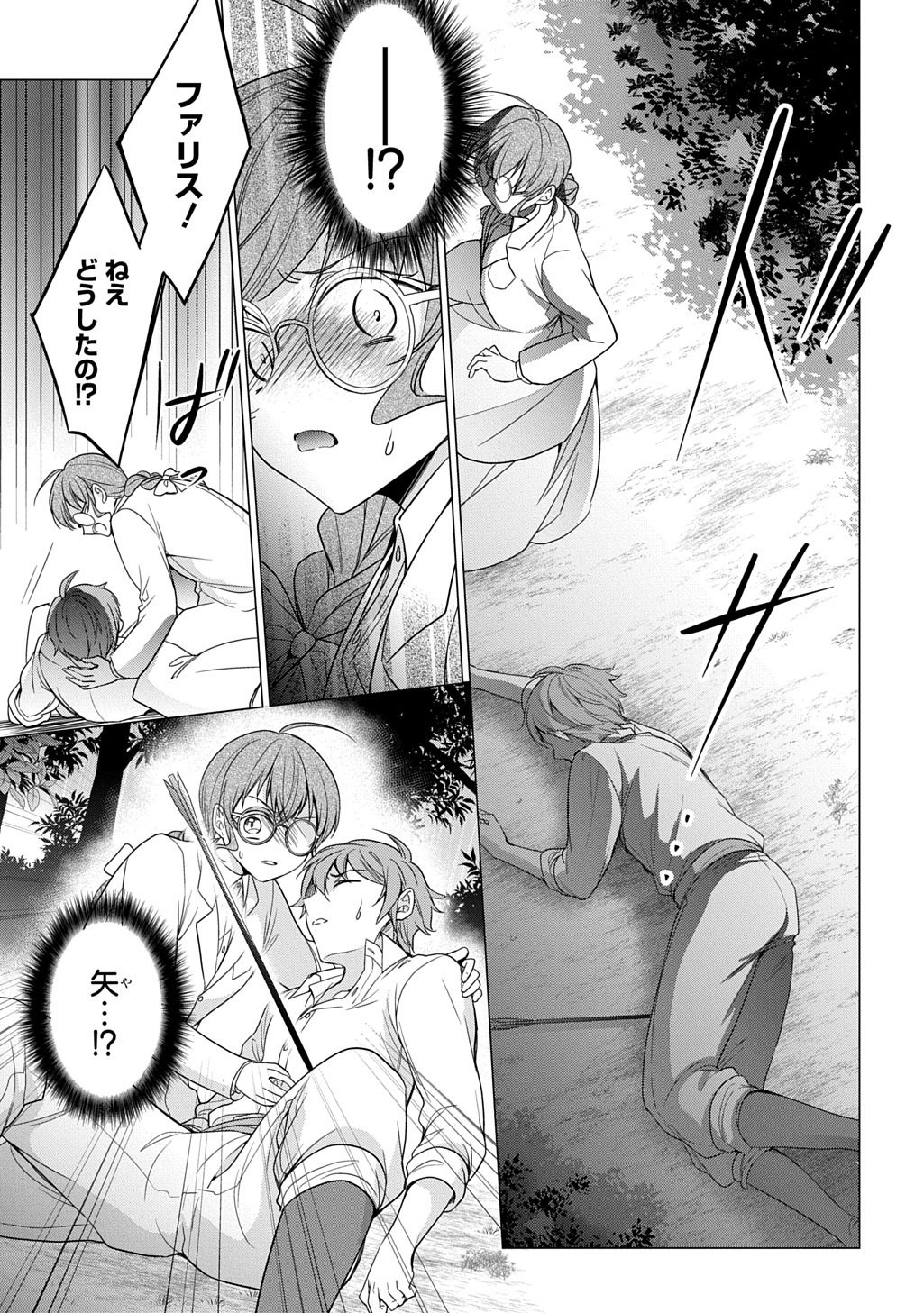 Oukoshaku to Ai no Reiyaku - Chapter 6 - Page 21