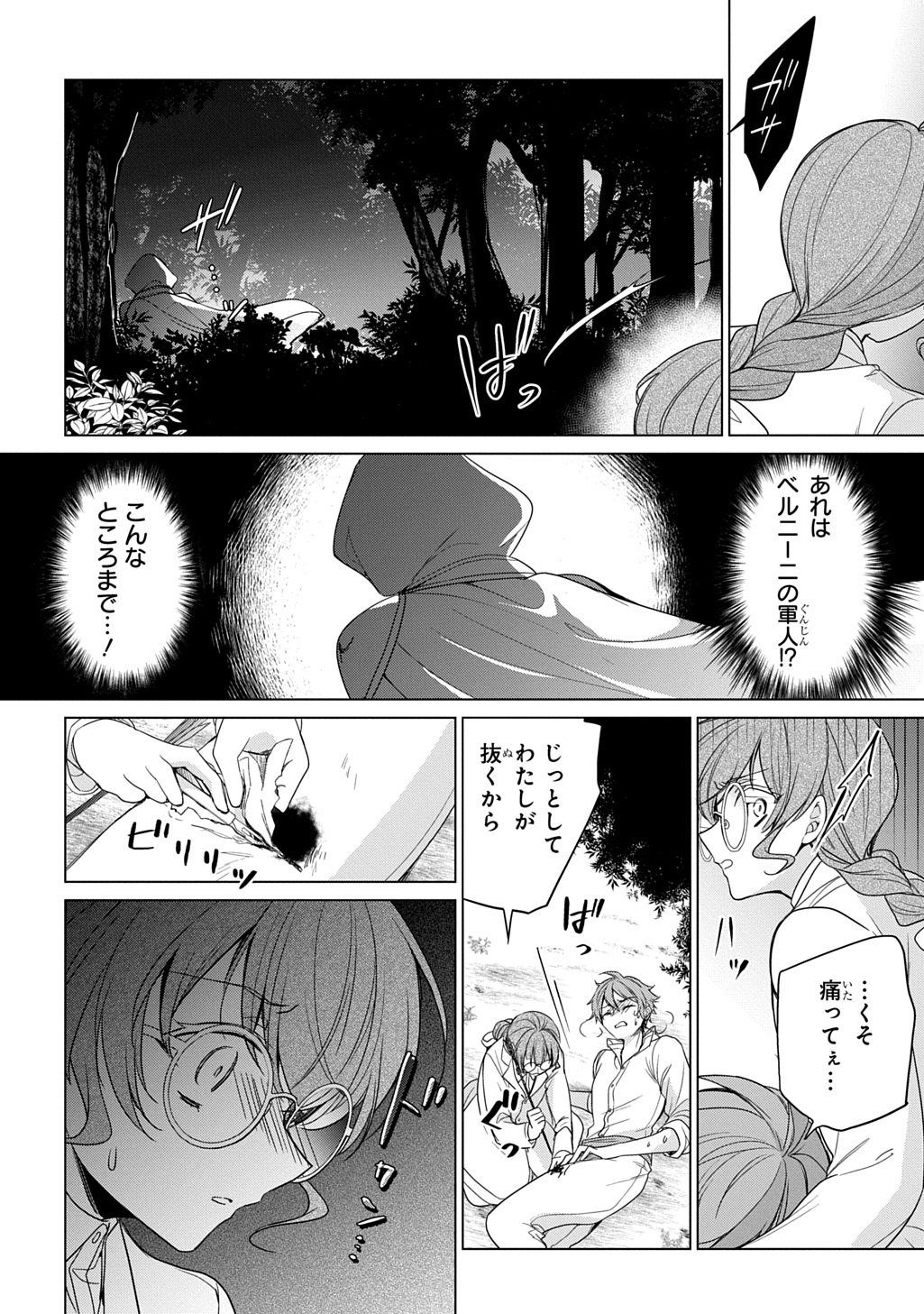 Oukoshaku to Ai no Reiyaku - Chapter 6 - Page 22