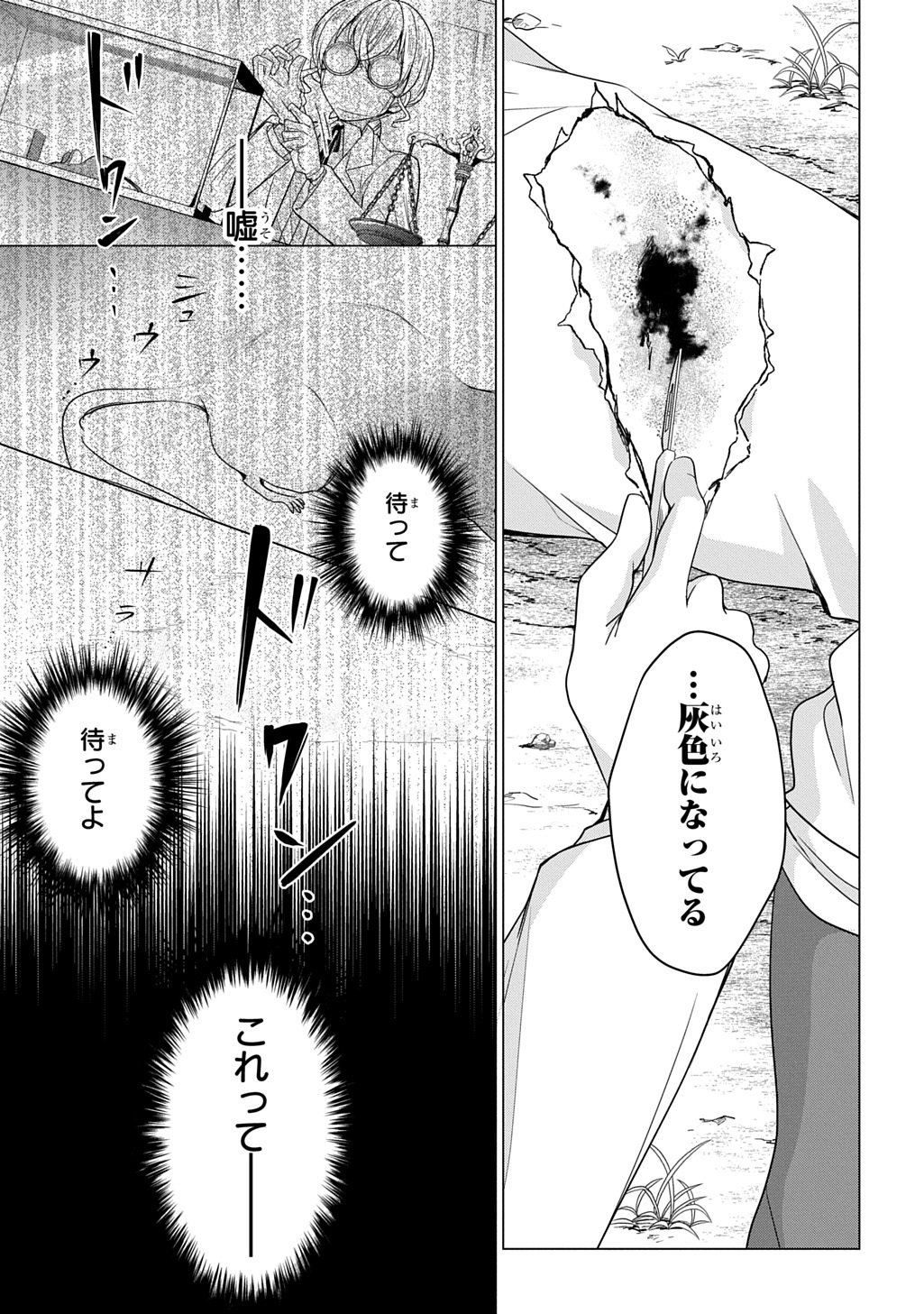 Oukoshaku to Ai no Reiyaku - Chapter 6 - Page 23