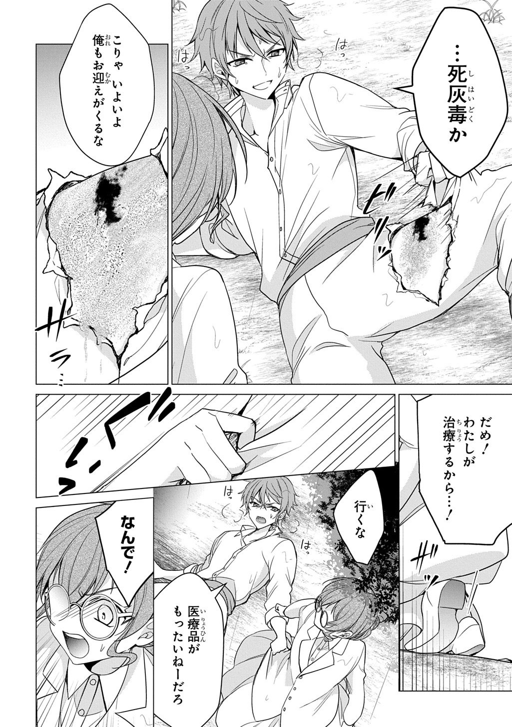 Oukoshaku to Ai no Reiyaku - Chapter 6 - Page 24