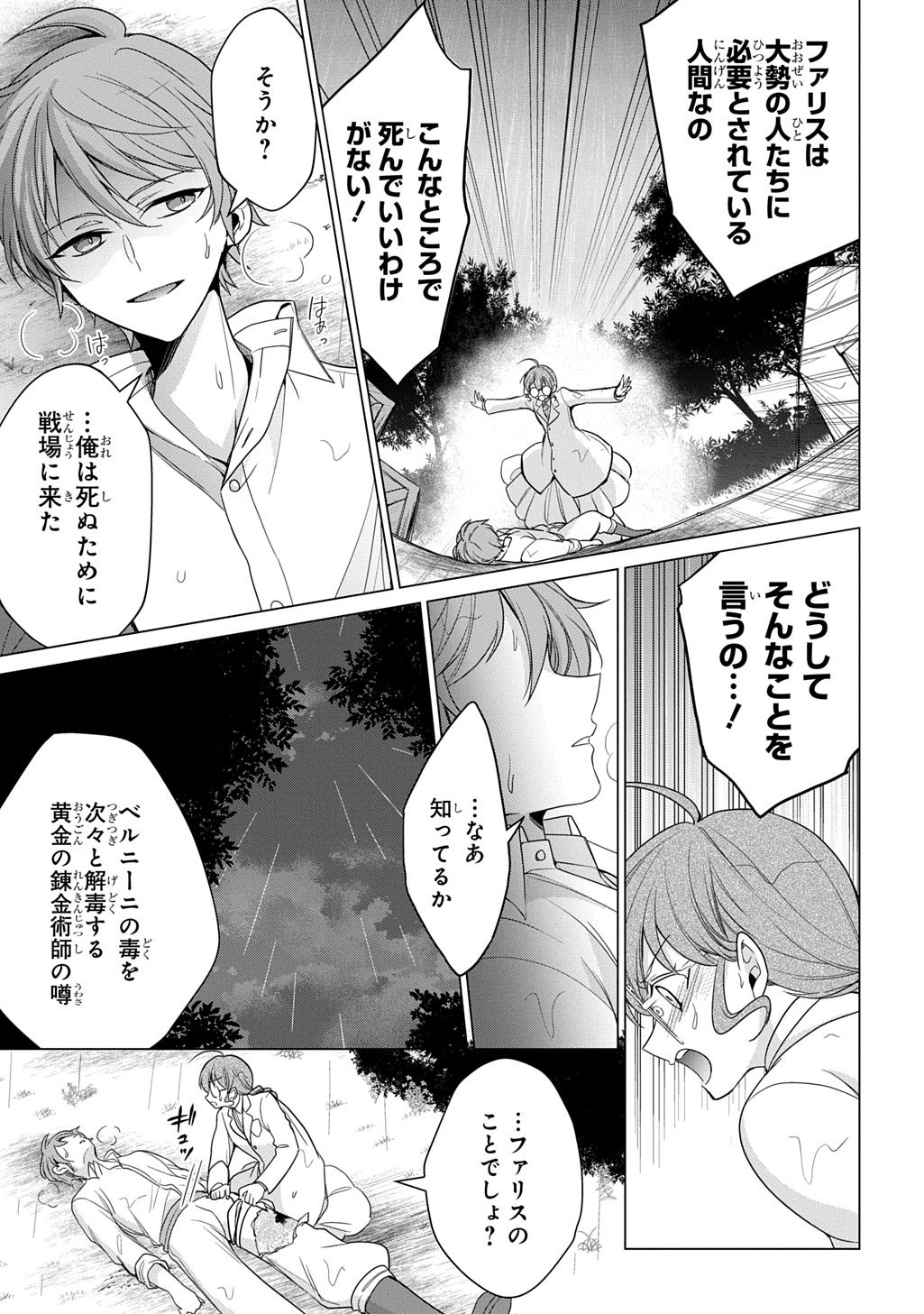 Oukoshaku to Ai no Reiyaku - Chapter 6 - Page 25